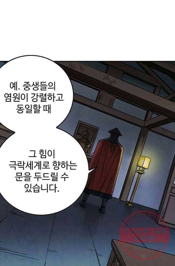 전무: 최강 무도 계승패 164화 60