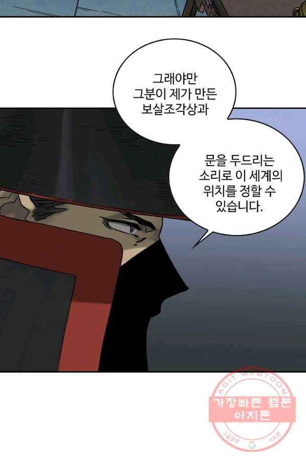 전무: 최강 무도 계승패 164화 61
