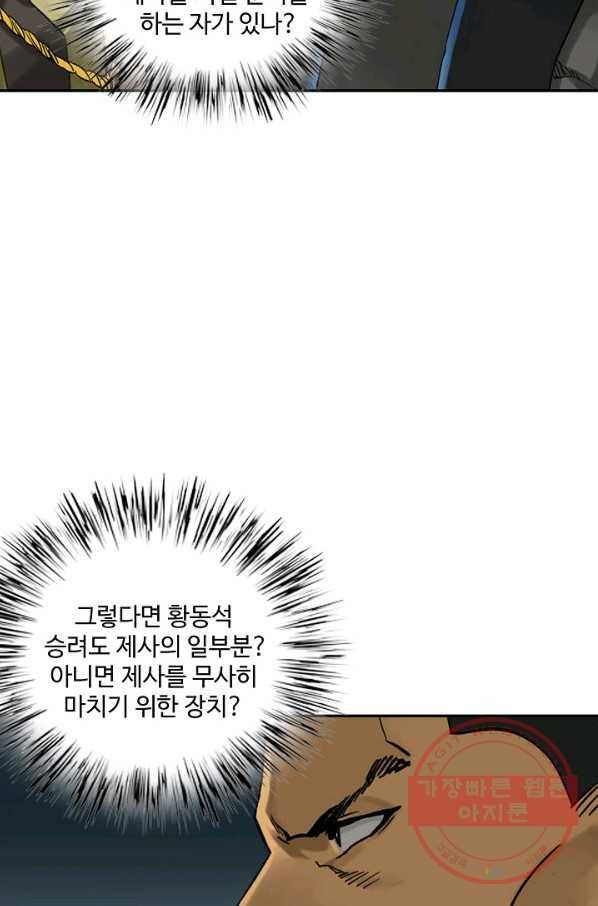 전무: 최강 무도 계승패 164화 66