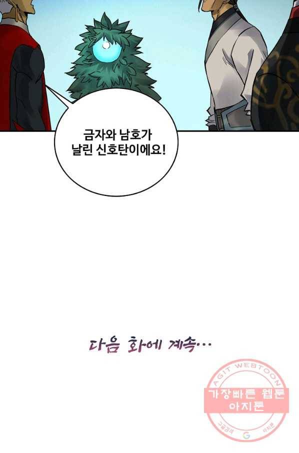전무: 최강 무도 계승패 164화 73