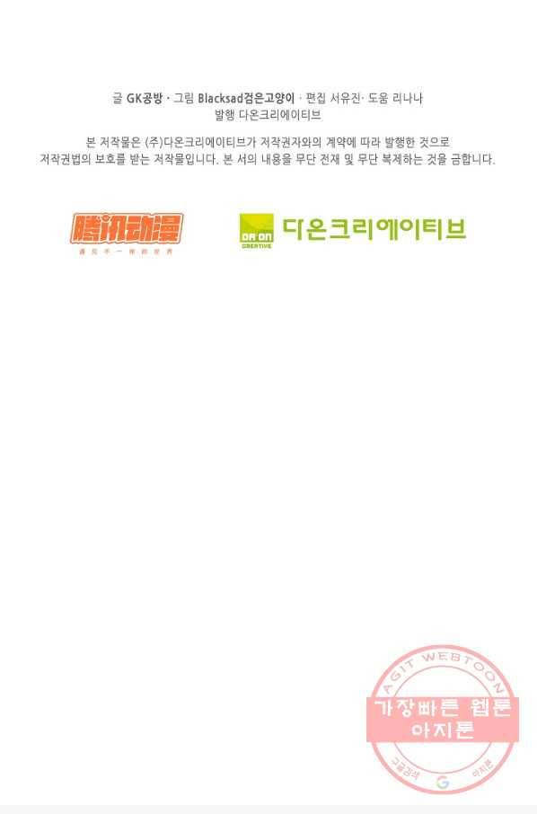 전무: 최강 무도 계승패 164화 74