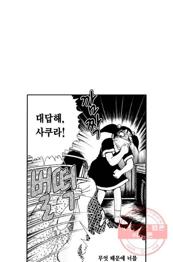 빨간 마스크 괴담 14화 3