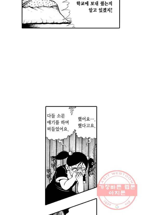 빨간 마스크 괴담 14화 4