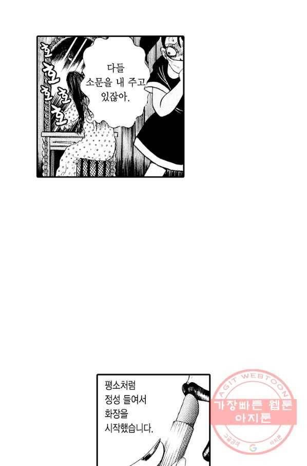 빨간 마스크 괴담 14화 6