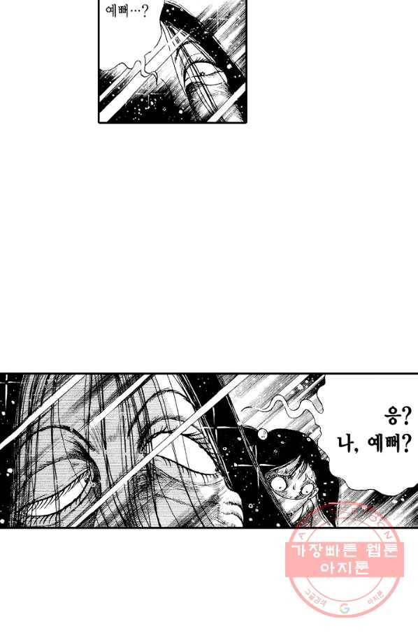 빨간 마스크 괴담 14화 8
