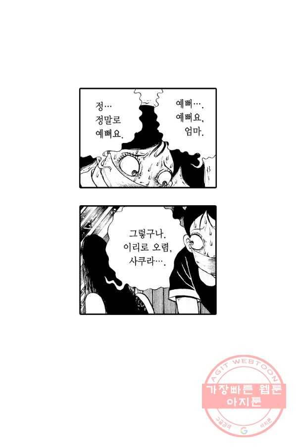 빨간 마스크 괴담 14화 9