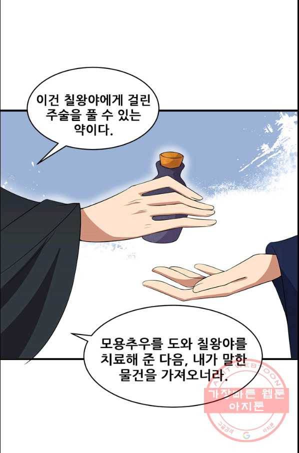 여걸의 귀환 : 129화 2