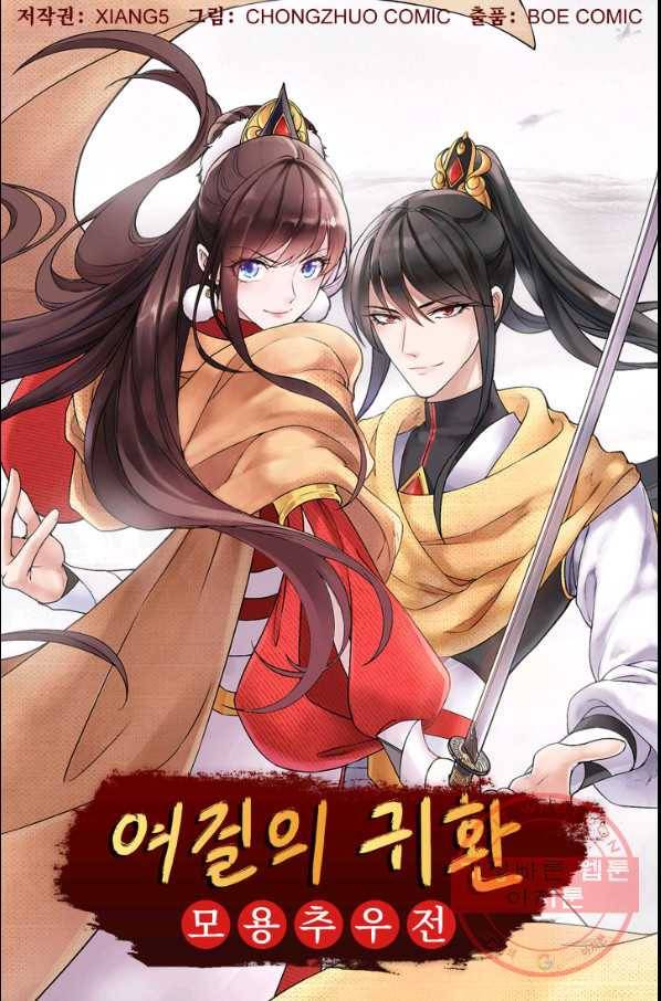 여걸의 귀환 : 129화 4