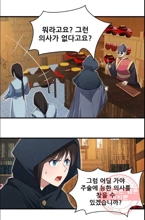 여걸의 귀환 : 129화 5