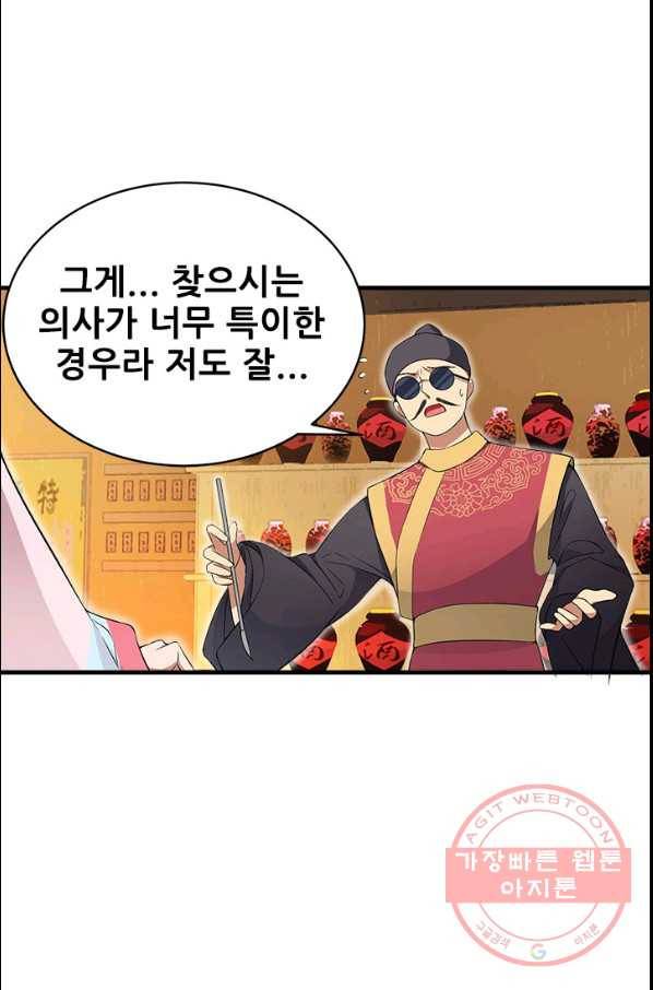 여걸의 귀환 : 129화 6