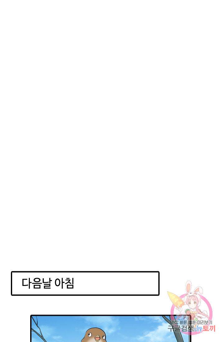 재벌라이프 143화 시즌1 마침 2