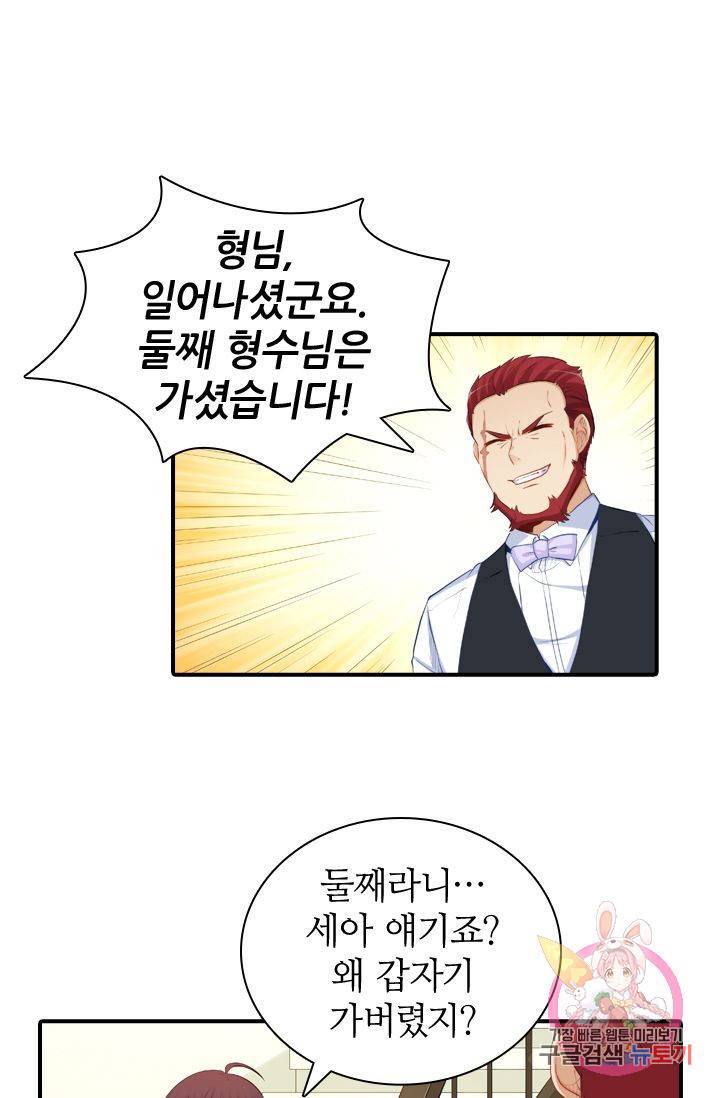 재벌라이프 143화 시즌1 마침 4