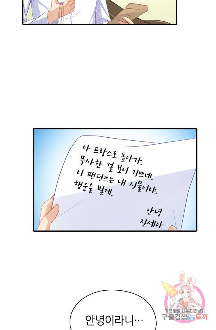 재벌라이프 143화 시즌1 마침 6