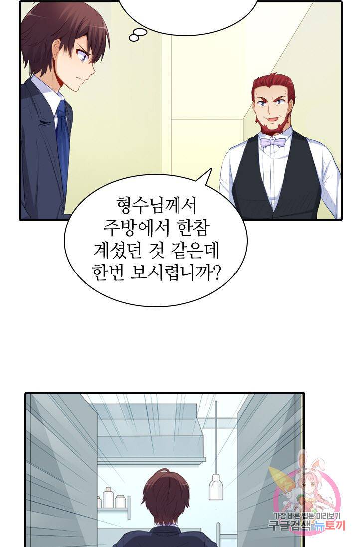 재벌라이프 143화 시즌1 마침 7