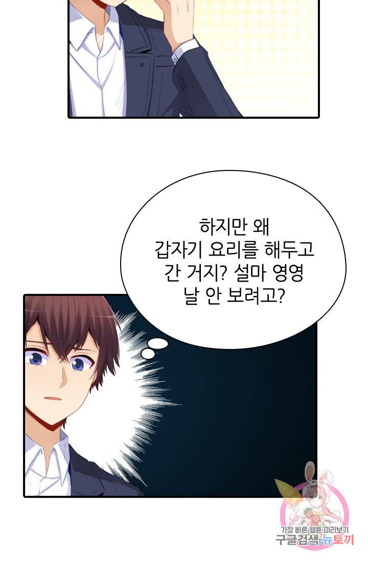 재벌라이프 143화 시즌1 마침 10
