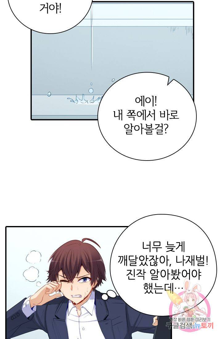 재벌라이프 143화 시즌1 마침 16