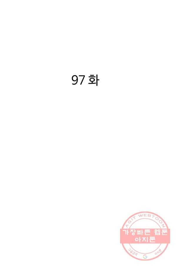 궁귀검신(카카오) 97화 2