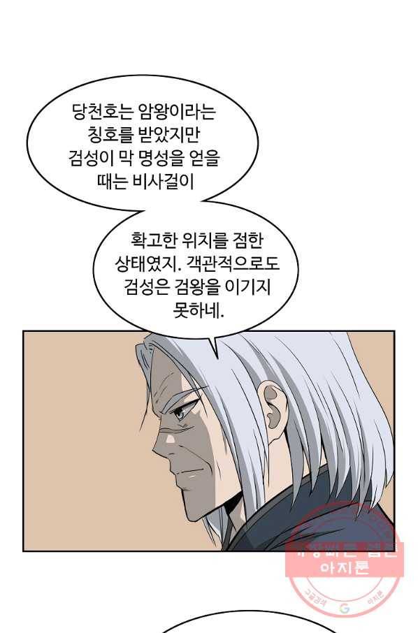 궁귀검신(카카오) 97화 4