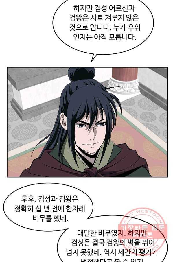 궁귀검신(카카오) 97화 5