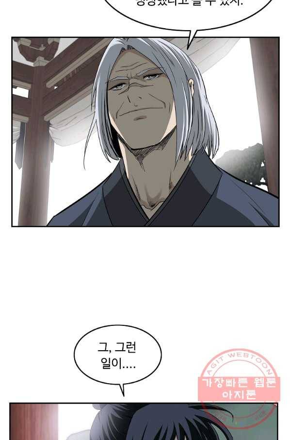 궁귀검신(카카오) 97화 6