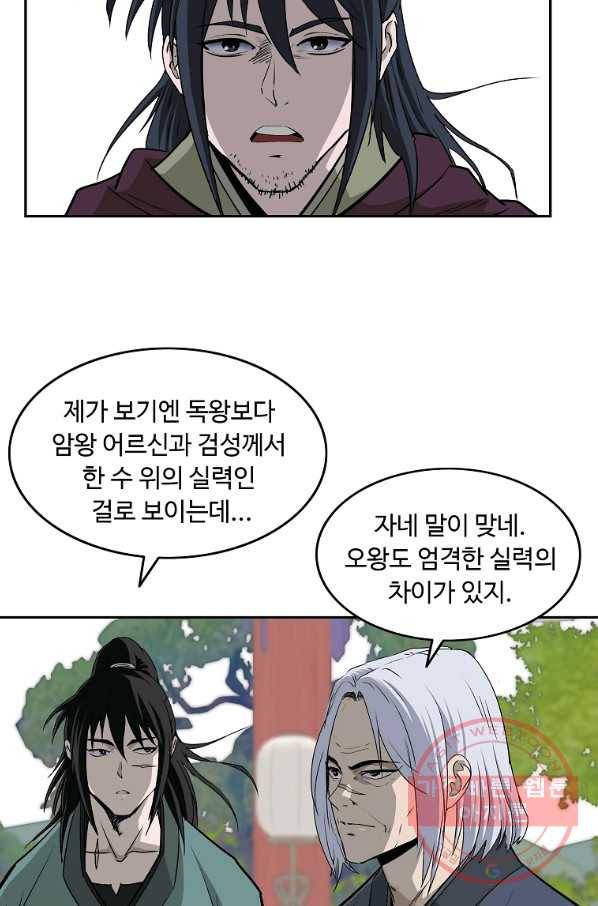궁귀검신(카카오) 97화 9