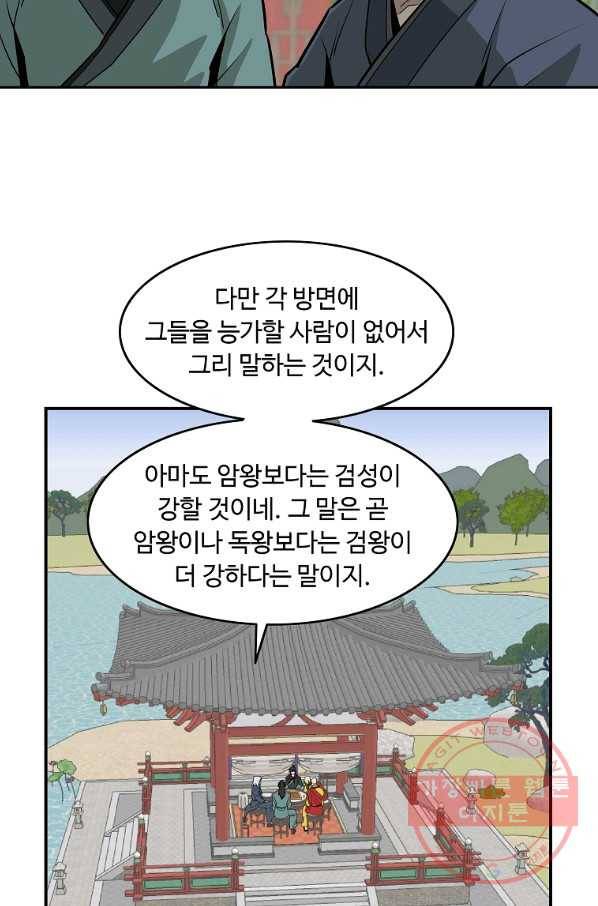 궁귀검신(카카오) 97화 10