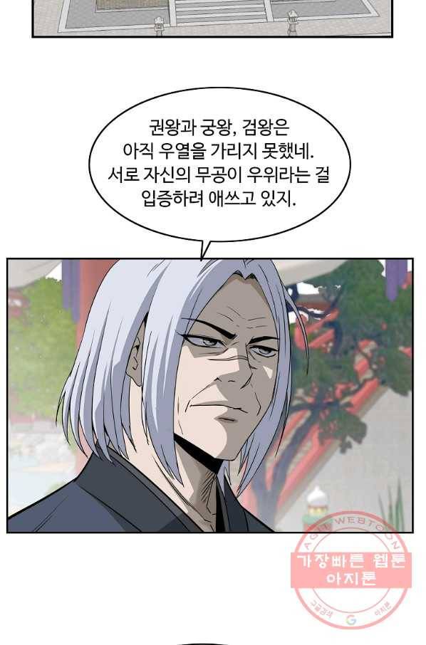궁귀검신(카카오) 97화 11
