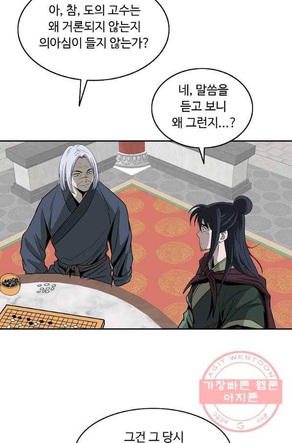 궁귀검신(카카오) 97화 13
