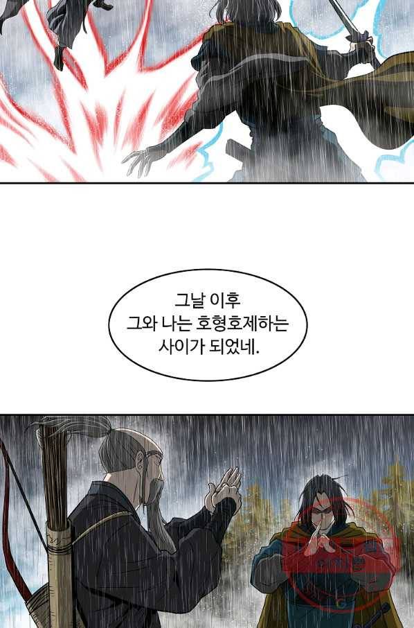 궁귀검신(카카오) 97화 16