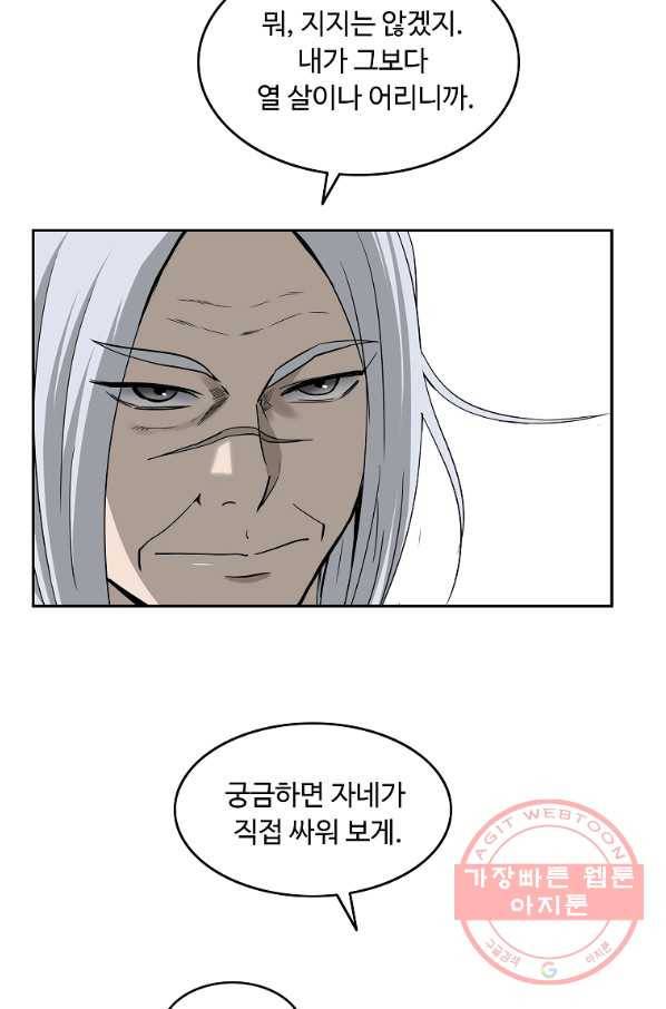 궁귀검신(카카오) 97화 18