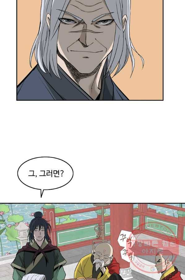 궁귀검신(카카오) 97화 20