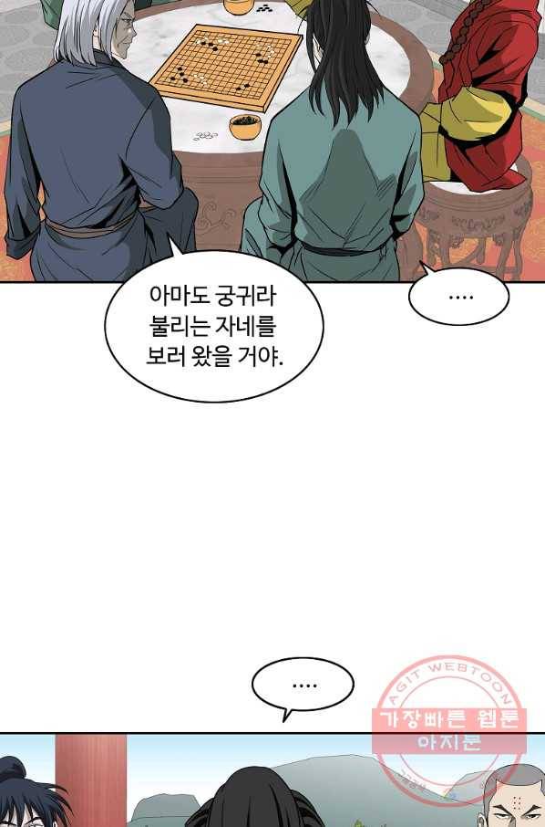 궁귀검신(카카오) 97화 21