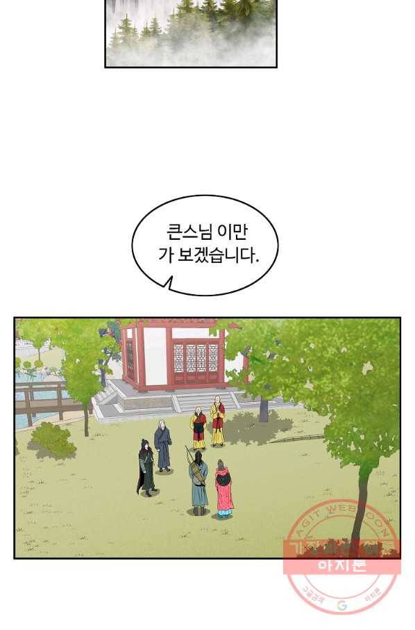 궁귀검신(카카오) 97화 24