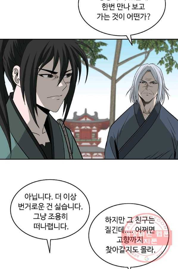 궁귀검신(카카오) 97화 26