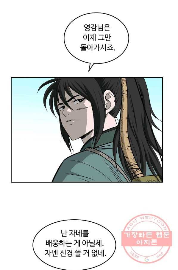 궁귀검신(카카오) 97화 30