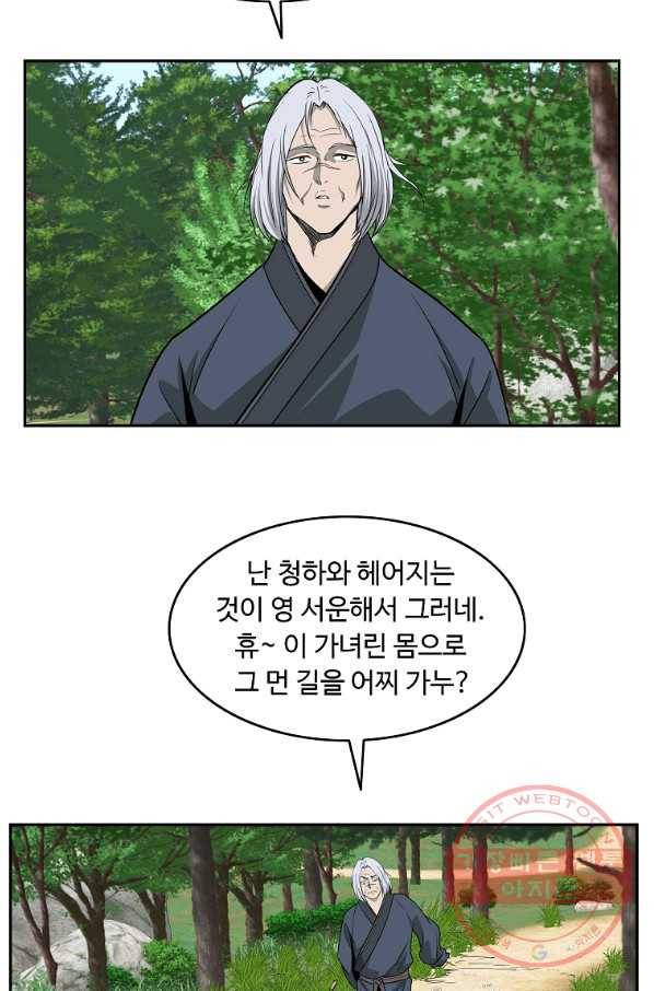 궁귀검신(카카오) 97화 31
