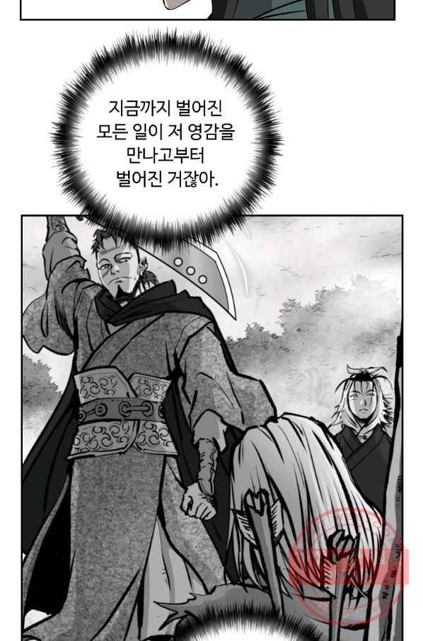 궁귀검신(카카오) 97화 33