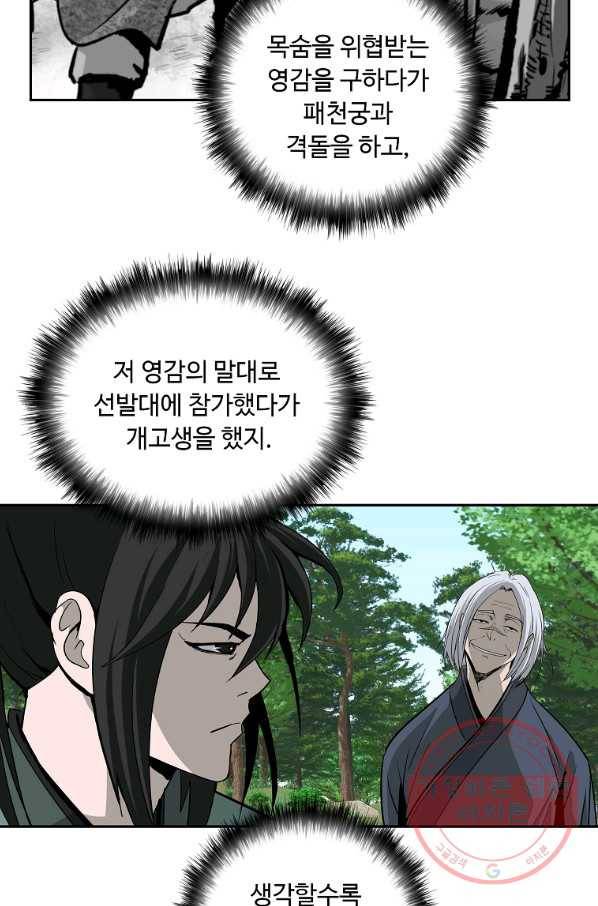 궁귀검신(카카오) 97화 34