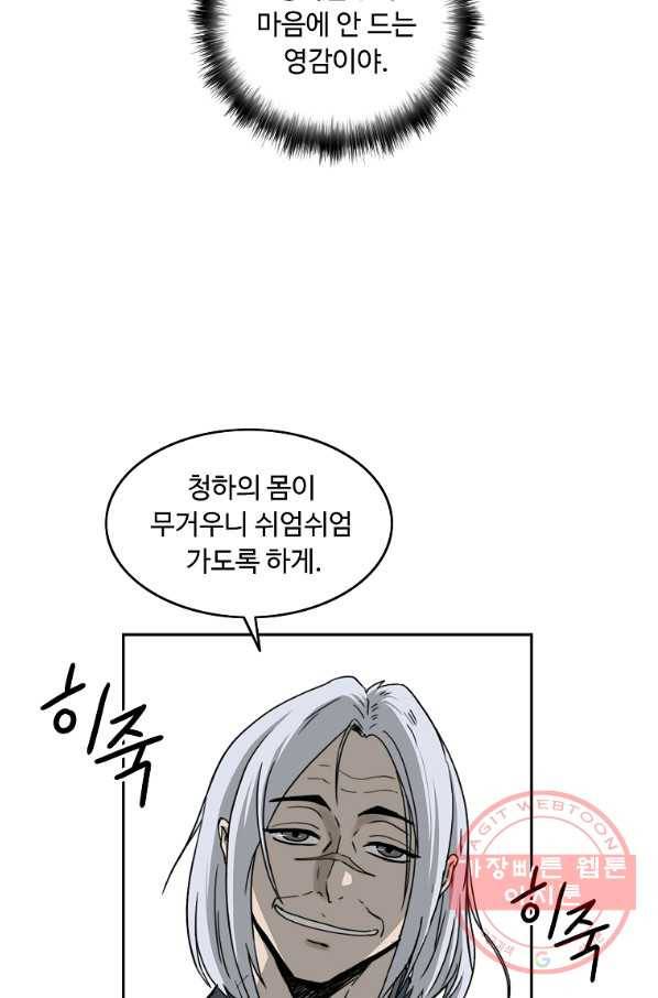 궁귀검신(카카오) 97화 35