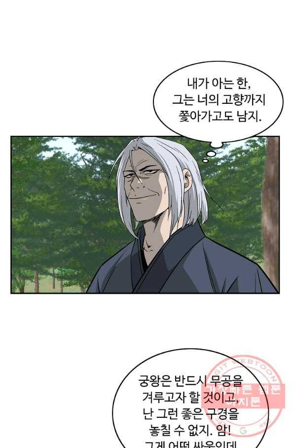 궁귀검신(카카오) 97화 37