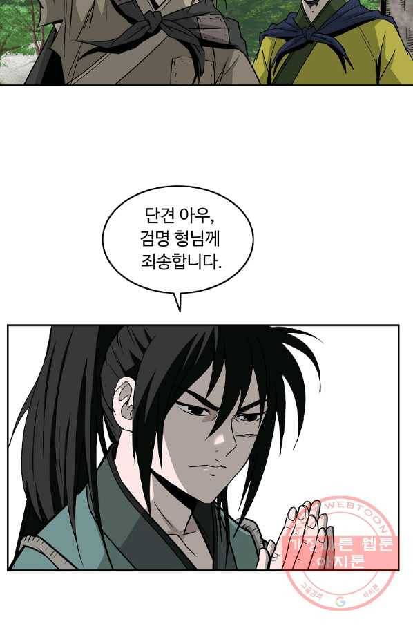 궁귀검신(카카오) 97화 40