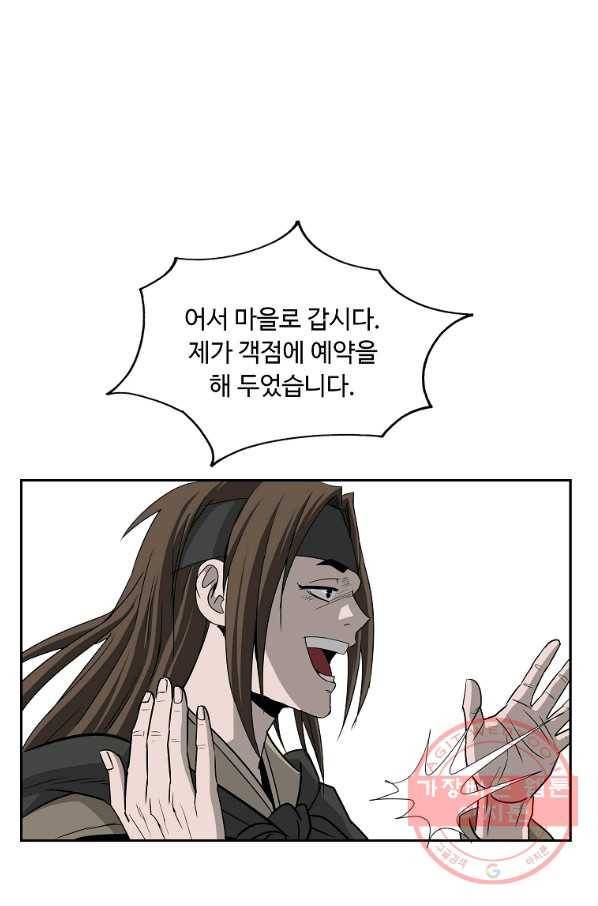 궁귀검신(카카오) 97화 42