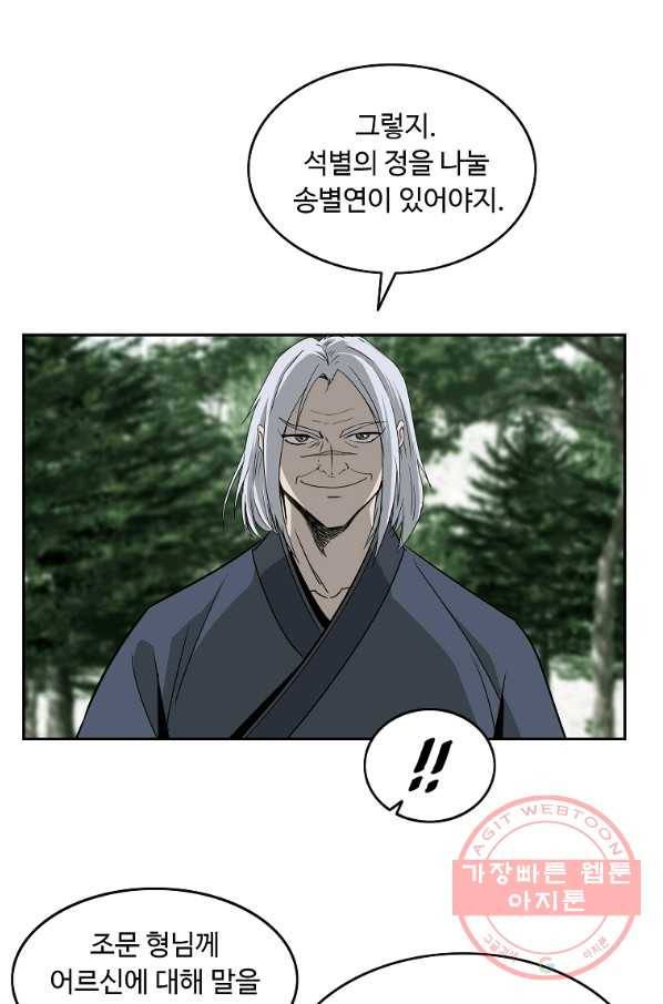 궁귀검신(카카오) 97화 43