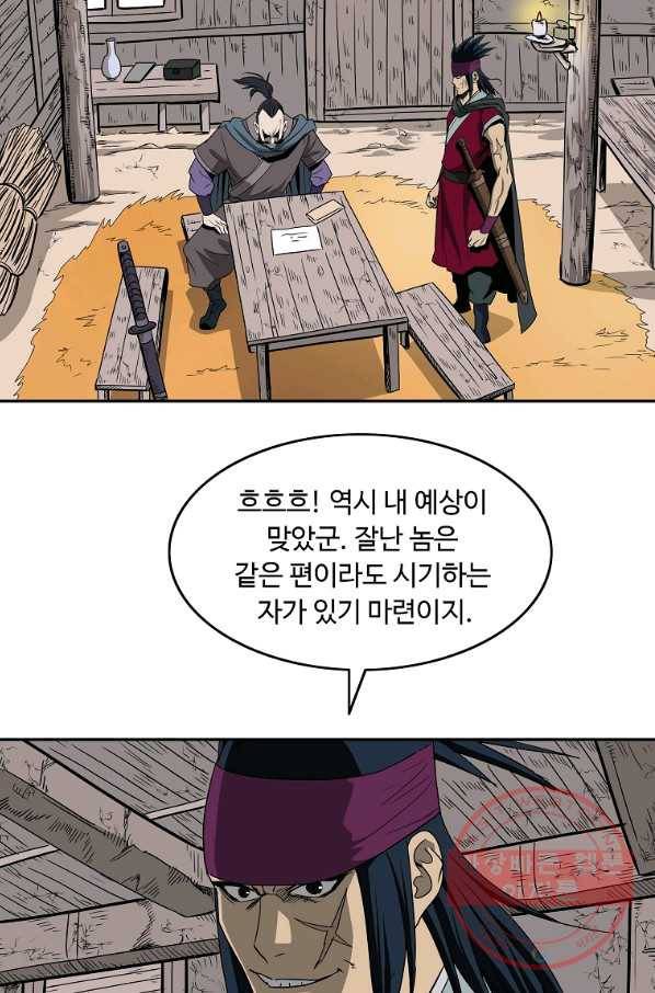 궁귀검신(카카오) 97화 46