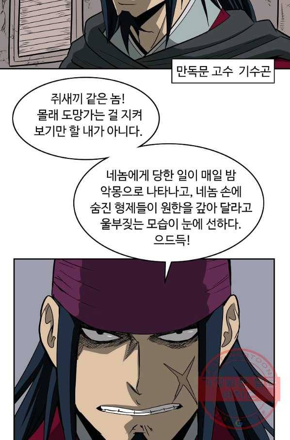 궁귀검신(카카오) 97화 47