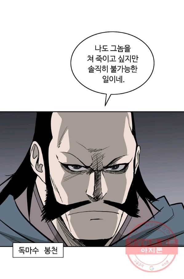 궁귀검신(카카오) 97화 49