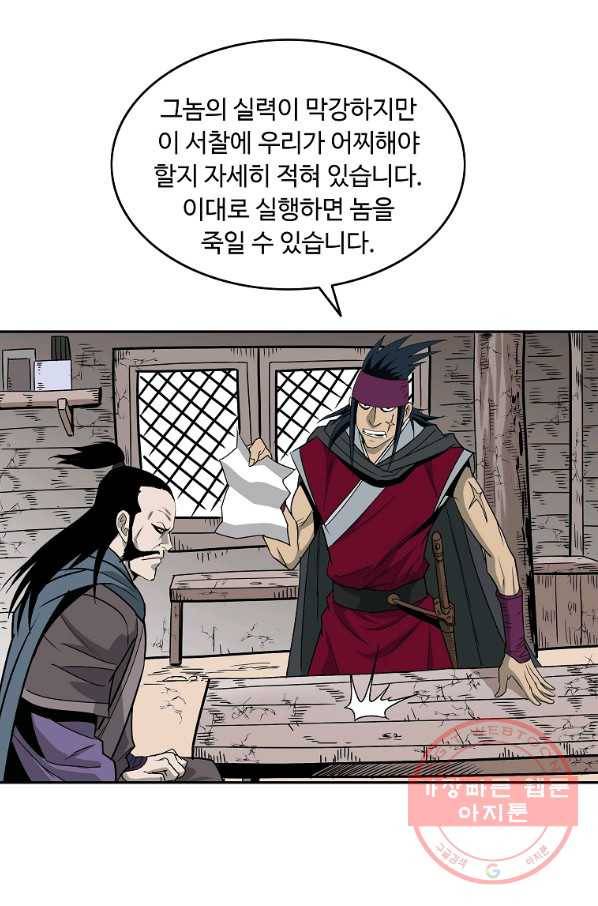 궁귀검신(카카오) 97화 50