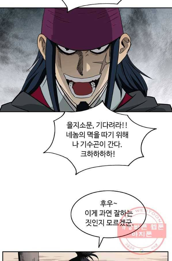 궁귀검신(카카오) 97화 54
