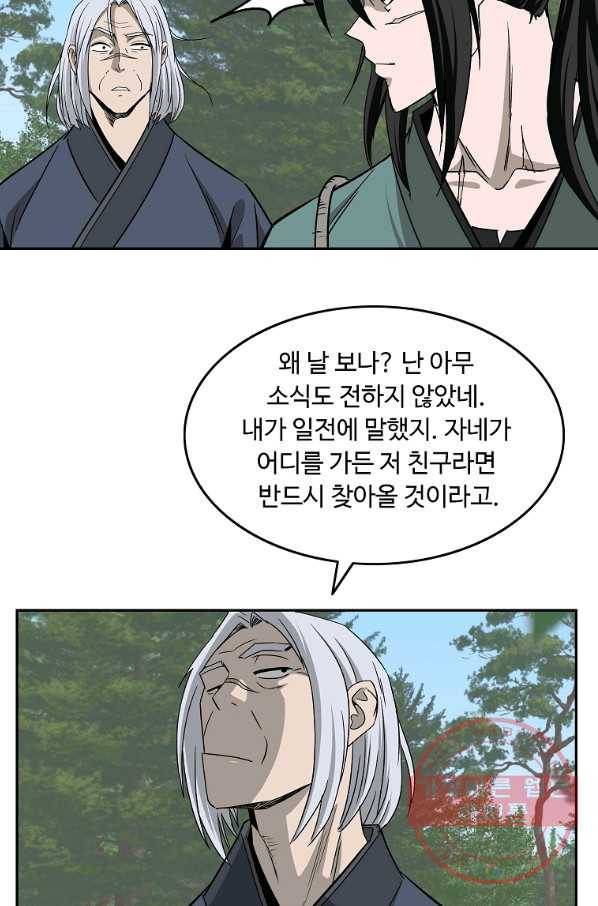 궁귀검신(카카오) 97화 60