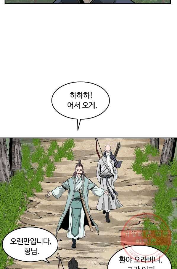 궁귀검신(카카오) 97화 61